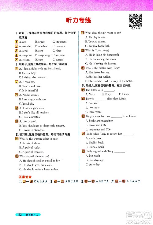 吉林人民出版社2021新教材完全解读英语八年级下新目标人教版答案