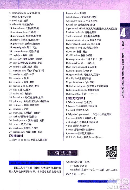 吉林人民出版社2021新教材完全解读英语八年级下新目标人教版答案