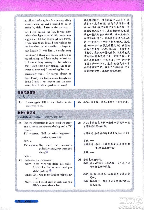 吉林人民出版社2021新教材完全解读英语八年级下新目标人教版答案