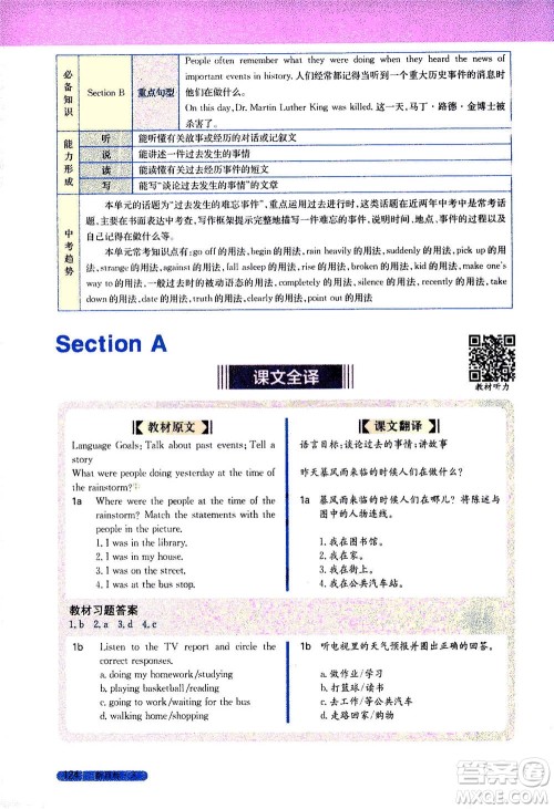 吉林人民出版社2021新教材完全解读英语八年级下新目标人教版答案