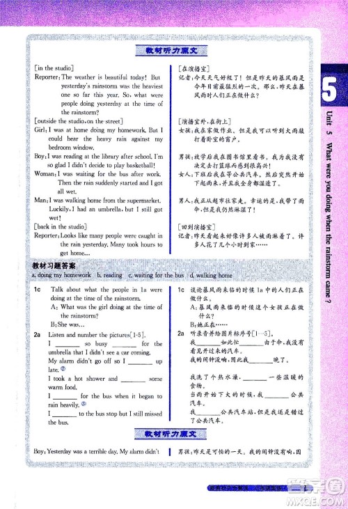 吉林人民出版社2021新教材完全解读英语八年级下新目标人教版答案