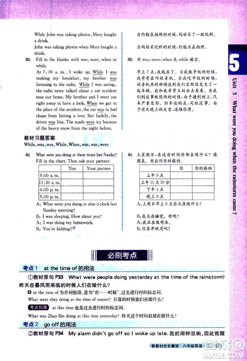 吉林人民出版社2021新教材完全解读英语八年级下新目标人教版答案