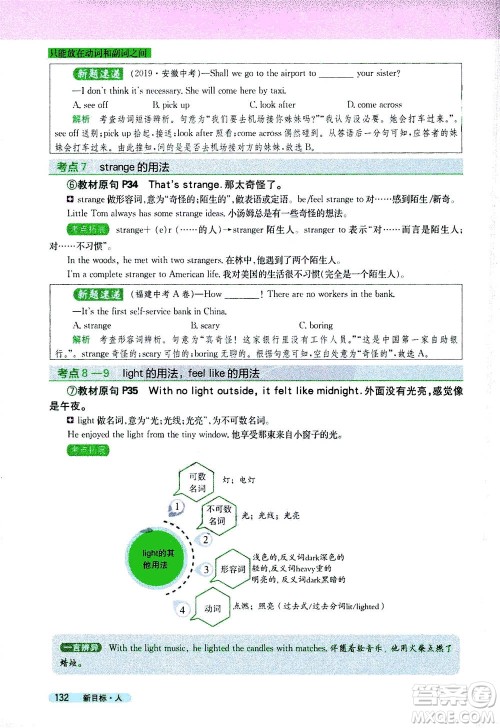 吉林人民出版社2021新教材完全解读英语八年级下新目标人教版答案