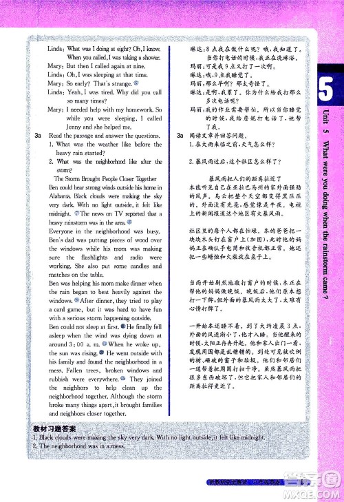 吉林人民出版社2021新教材完全解读英语八年级下新目标人教版答案