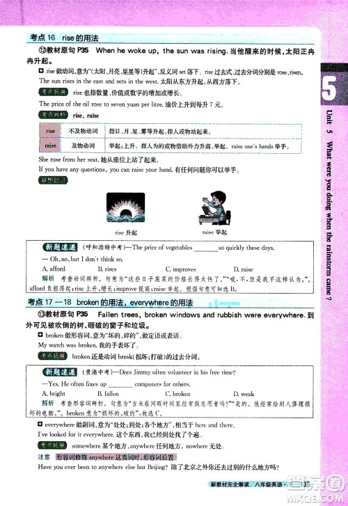 吉林人民出版社2021新教材完全解读英语八年级下新目标人教版答案