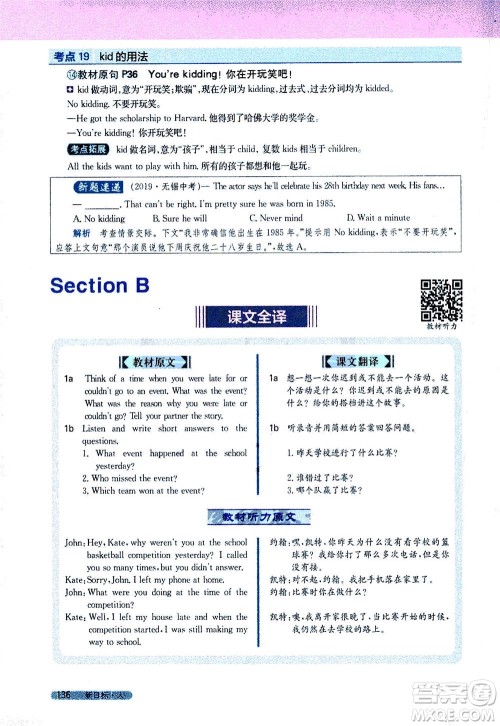 吉林人民出版社2021新教材完全解读英语八年级下新目标人教版答案