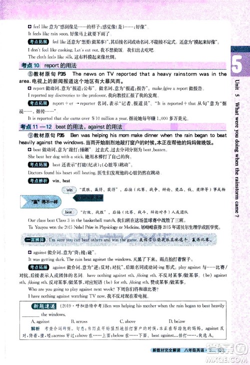 吉林人民出版社2021新教材完全解读英语八年级下新目标人教版答案