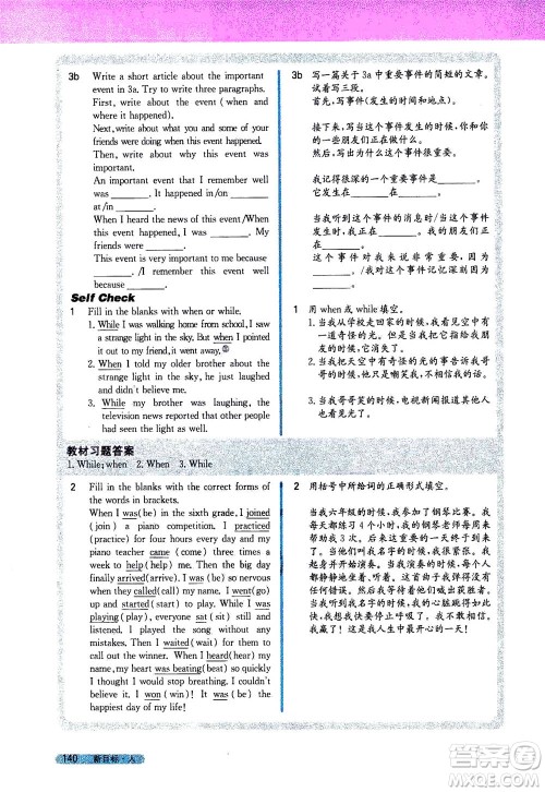 吉林人民出版社2021新教材完全解读英语八年级下新目标人教版答案