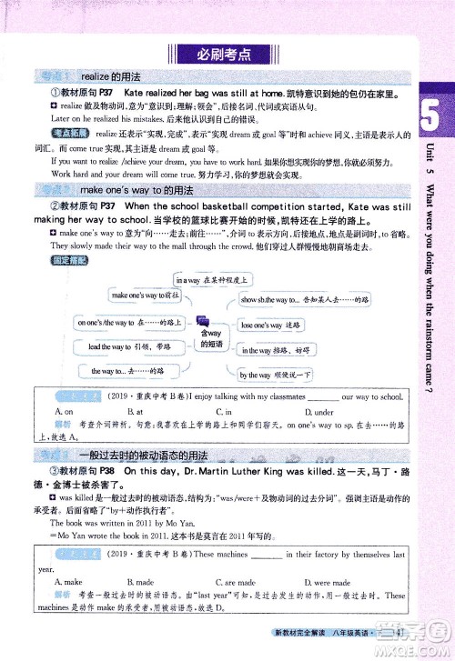 吉林人民出版社2021新教材完全解读英语八年级下新目标人教版答案