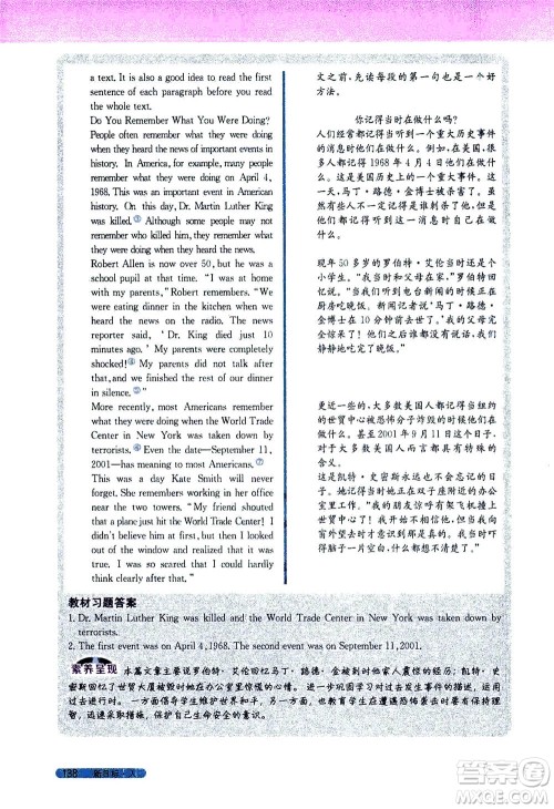 吉林人民出版社2021新教材完全解读英语八年级下新目标人教版答案