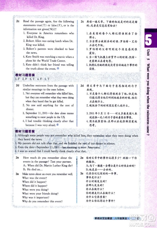 吉林人民出版社2021新教材完全解读英语八年级下新目标人教版答案