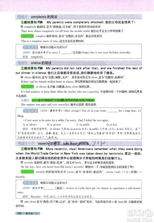 吉林人民出版社2021新教材完全解读英语八年级下新目标人教版答案