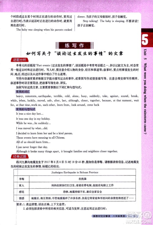 吉林人民出版社2021新教材完全解读英语八年级下新目标人教版答案