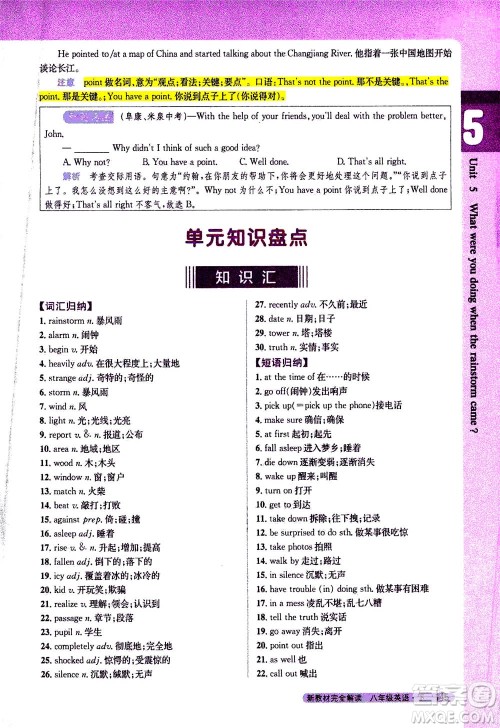 吉林人民出版社2021新教材完全解读英语八年级下新目标人教版答案