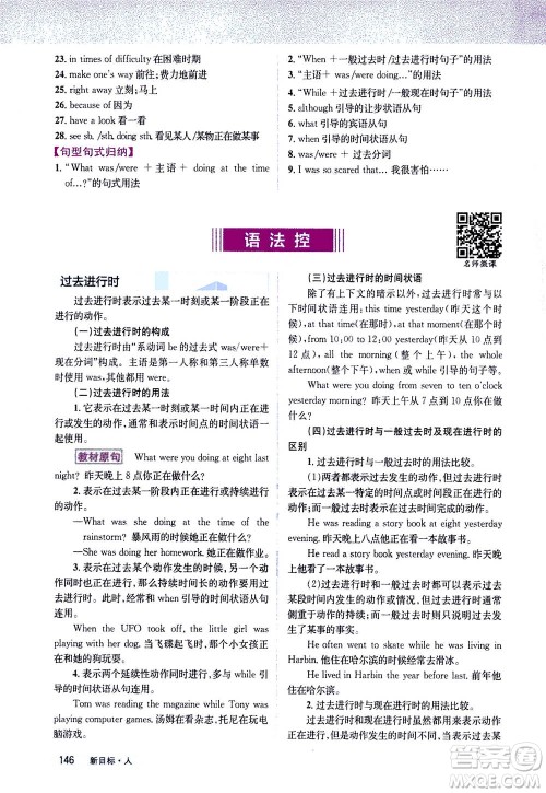 吉林人民出版社2021新教材完全解读英语八年级下新目标人教版答案