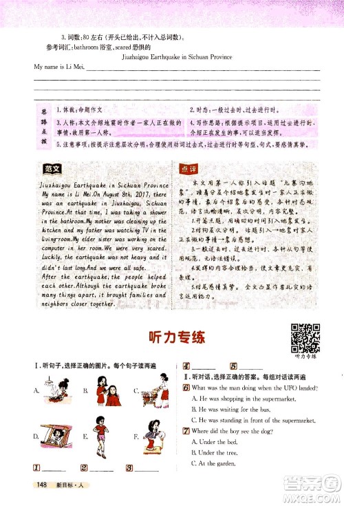 吉林人民出版社2021新教材完全解读英语八年级下新目标人教版答案