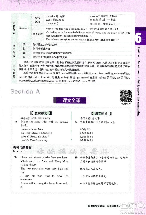 吉林人民出版社2021新教材完全解读英语八年级下新目标人教版答案