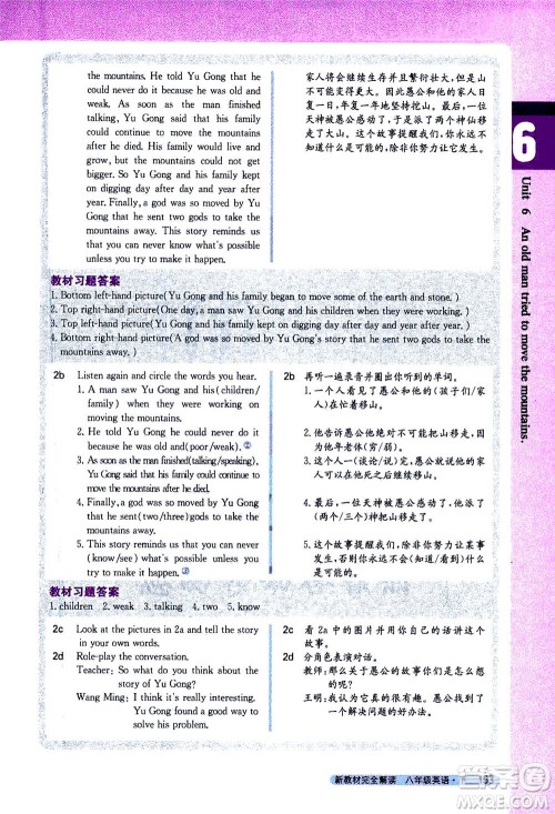 吉林人民出版社2021新教材完全解读英语八年级下新目标人教版答案