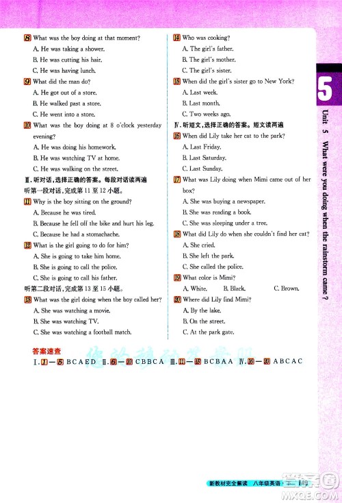 吉林人民出版社2021新教材完全解读英语八年级下新目标人教版答案