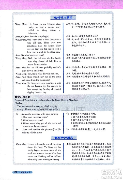吉林人民出版社2021新教材完全解读英语八年级下新目标人教版答案