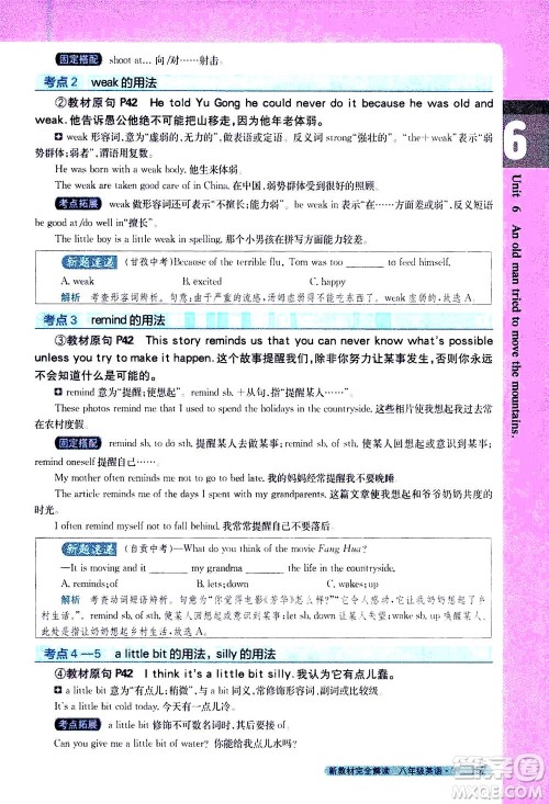 吉林人民出版社2021新教材完全解读英语八年级下新目标人教版答案