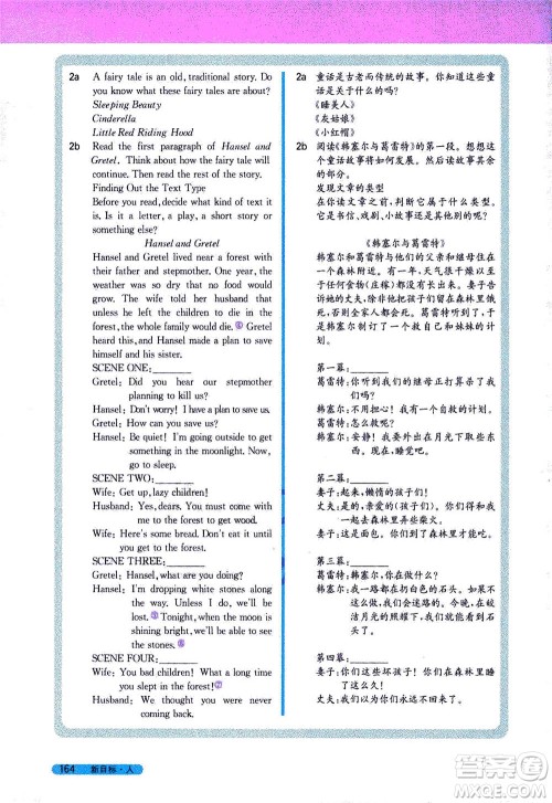 吉林人民出版社2021新教材完全解读英语八年级下新目标人教版答案