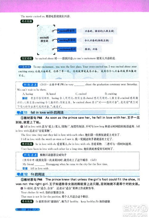 吉林人民出版社2021新教材完全解读英语八年级下新目标人教版答案