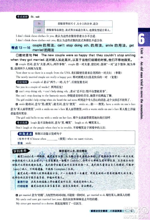 吉林人民出版社2021新教材完全解读英语八年级下新目标人教版答案