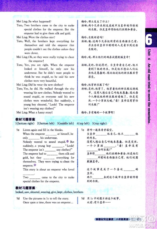 吉林人民出版社2021新教材完全解读英语八年级下新目标人教版答案