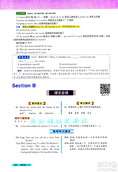 吉林人民出版社2021新教材完全解读英语八年级下新目标人教版答案