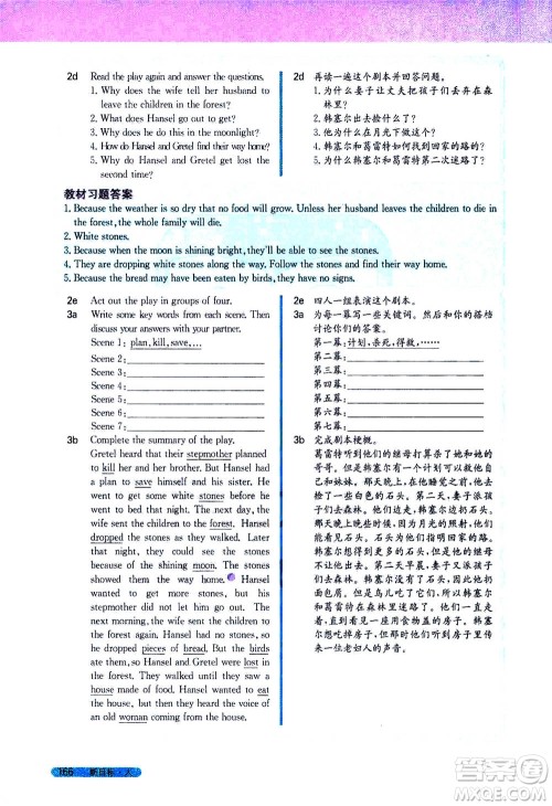 吉林人民出版社2021新教材完全解读英语八年级下新目标人教版答案