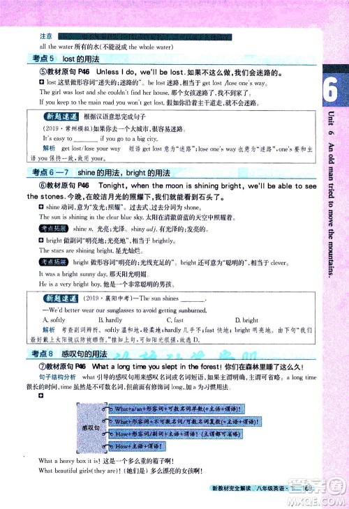 吉林人民出版社2021新教材完全解读英语八年级下新目标人教版答案