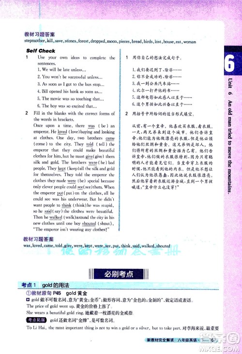 吉林人民出版社2021新教材完全解读英语八年级下新目标人教版答案