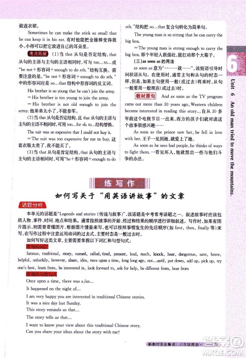 吉林人民出版社2021新教材完全解读英语八年级下新目标人教版答案