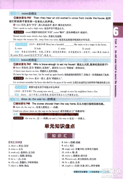 吉林人民出版社2021新教材完全解读英语八年级下新目标人教版答案