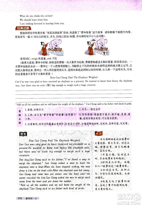 吉林人民出版社2021新教材完全解读英语八年级下新目标人教版答案