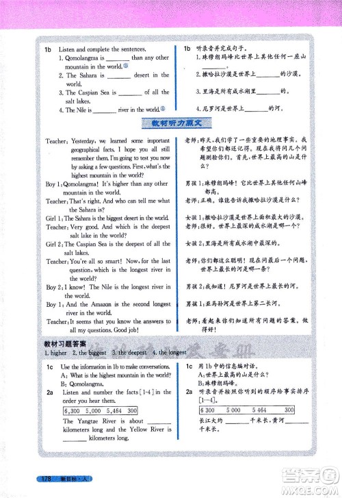 吉林人民出版社2021新教材完全解读英语八年级下新目标人教版答案
