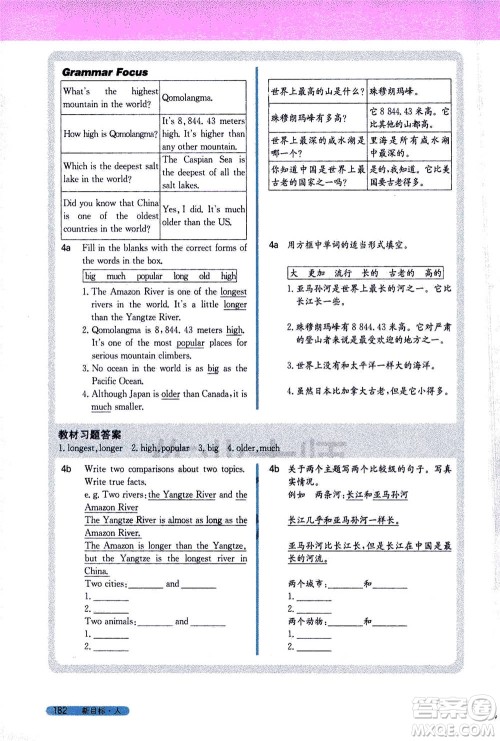 吉林人民出版社2021新教材完全解读英语八年级下新目标人教版答案