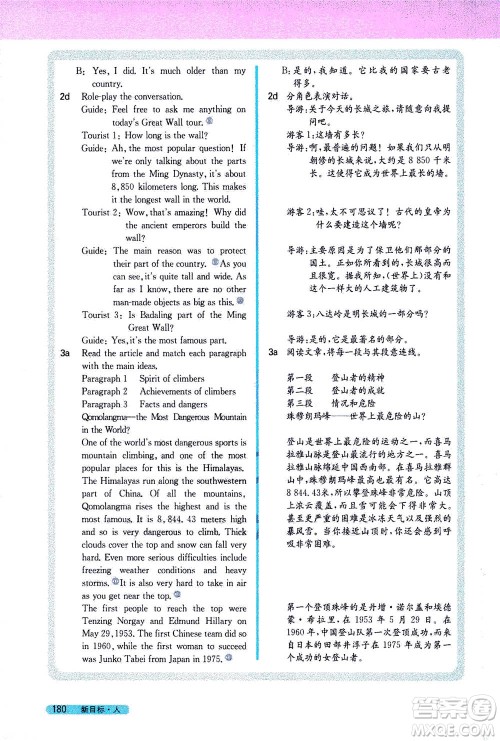 吉林人民出版社2021新教材完全解读英语八年级下新目标人教版答案