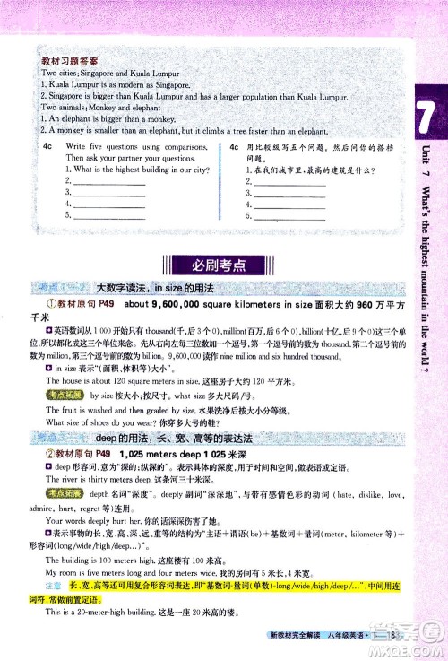 吉林人民出版社2021新教材完全解读英语八年级下新目标人教版答案