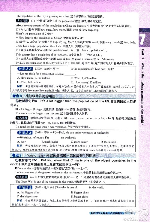 吉林人民出版社2021新教材完全解读英语八年级下新目标人教版答案