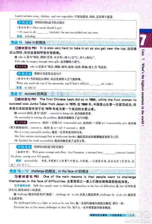 吉林人民出版社2021新教材完全解读英语八年级下新目标人教版答案