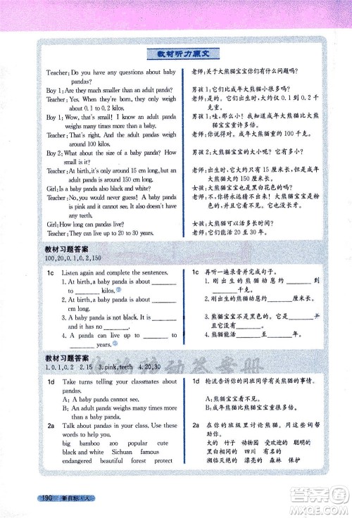 吉林人民出版社2021新教材完全解读英语八年级下新目标人教版答案
