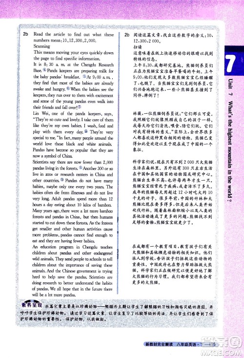吉林人民出版社2021新教材完全解读英语八年级下新目标人教版答案
