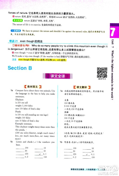 吉林人民出版社2021新教材完全解读英语八年级下新目标人教版答案