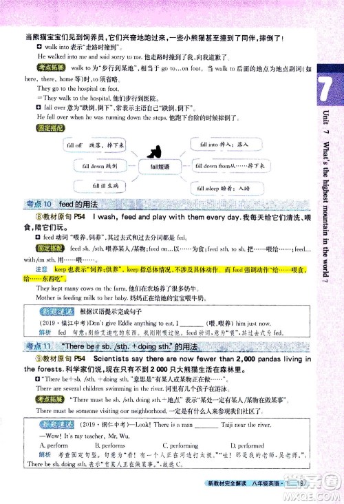 吉林人民出版社2021新教材完全解读英语八年级下新目标人教版答案