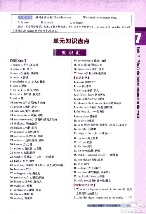 吉林人民出版社2021新教材完全解读英语八年级下新目标人教版答案