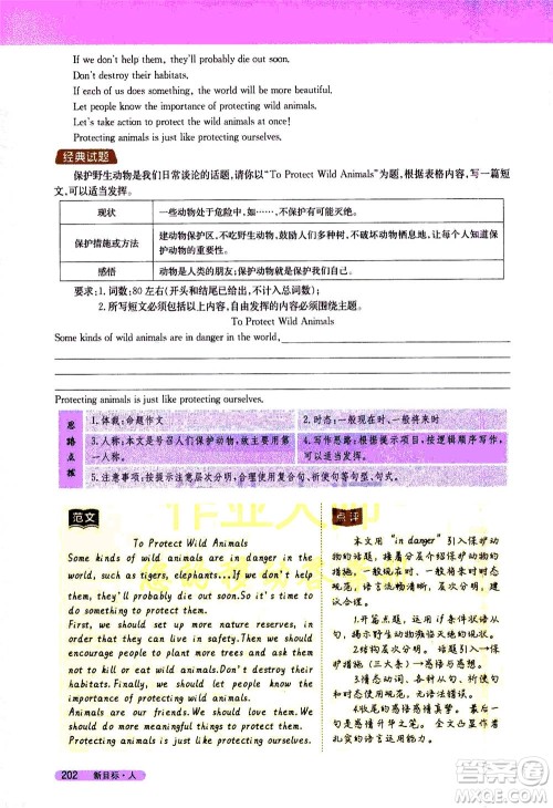 吉林人民出版社2021新教材完全解读英语八年级下新目标人教版答案