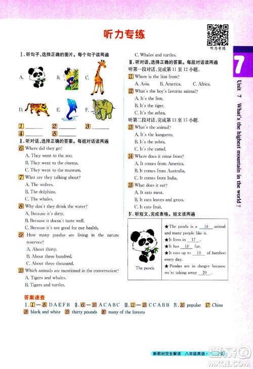 吉林人民出版社2021新教材完全解读英语八年级下新目标人教版答案