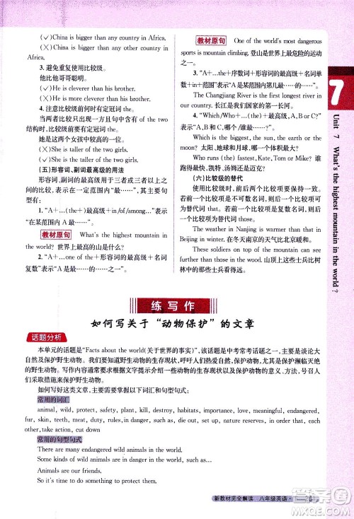吉林人民出版社2021新教材完全解读英语八年级下新目标人教版答案